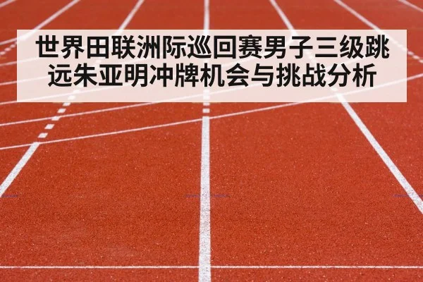 track and field competition